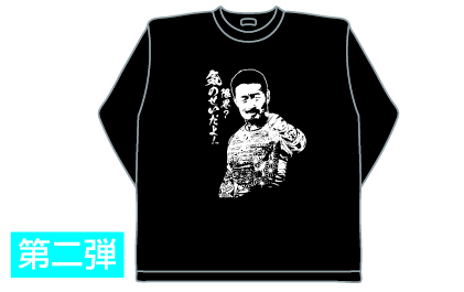 佐藤慎太郎選手 - Tシャツ・タオル申込フォーム