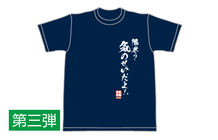 佐藤慎太郎選手 - 第三弾ウェア申込フォーム