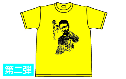 佐藤慎太郎選手 - Tシャツ・タオル申込フォーム