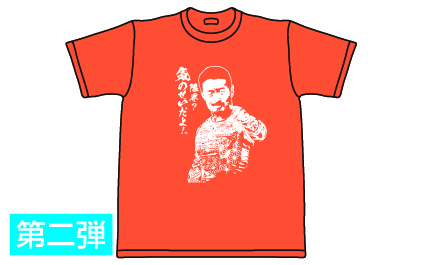 佐藤慎太郎選手 - Tシャツ・タオル申込フォーム