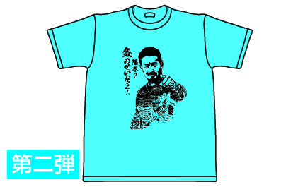 佐藤慎太郎選手 - Tシャツ・タオル申込フォーム