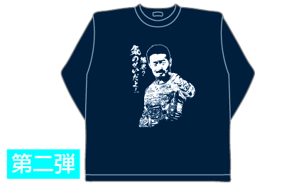 佐藤慎太郎選手 - Tシャツ・タオル申込フォーム