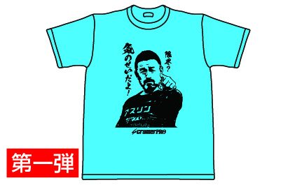 佐藤慎太郎選手 - Tシャツ・タオル申込フォーム